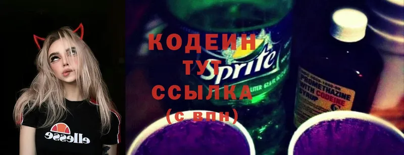 Кодеиновый сироп Lean Purple Drank  Дорогобуж 